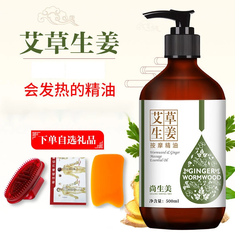 艾草生姜精油开背推拿精油刮痧按摩精油油身体按摩油润肤油