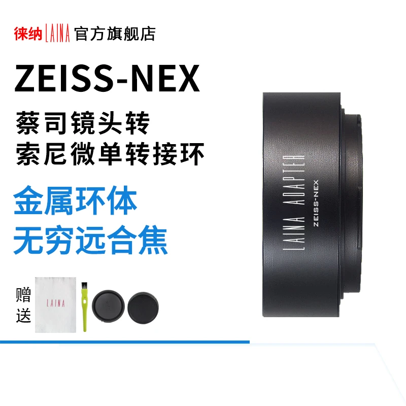 3C数码配件徕纳适用于蔡司ZEISS CY YC镜头转索尼NEX A7 A72转接