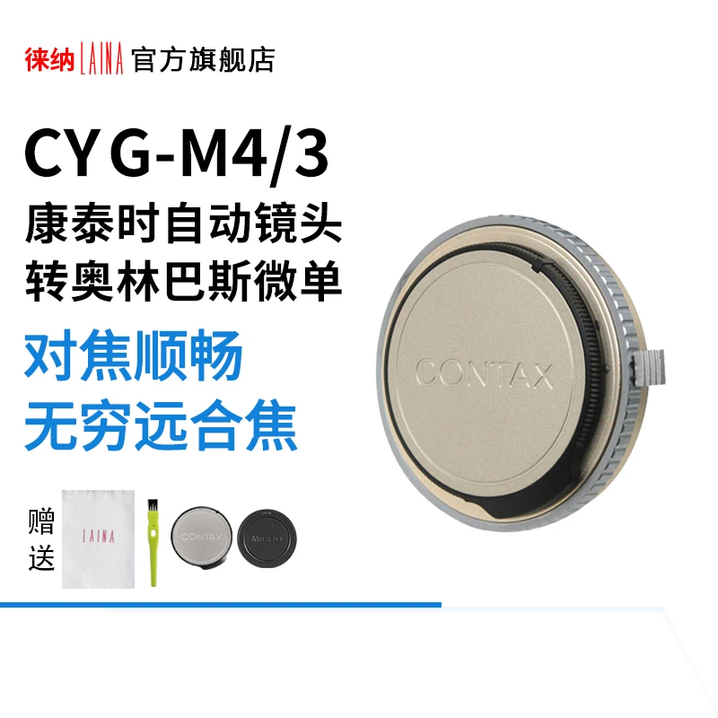 3C数码配件徕纳康泰时CONTAX G28 G45 G90 G镜头转M4/3 BMPCC奥林
