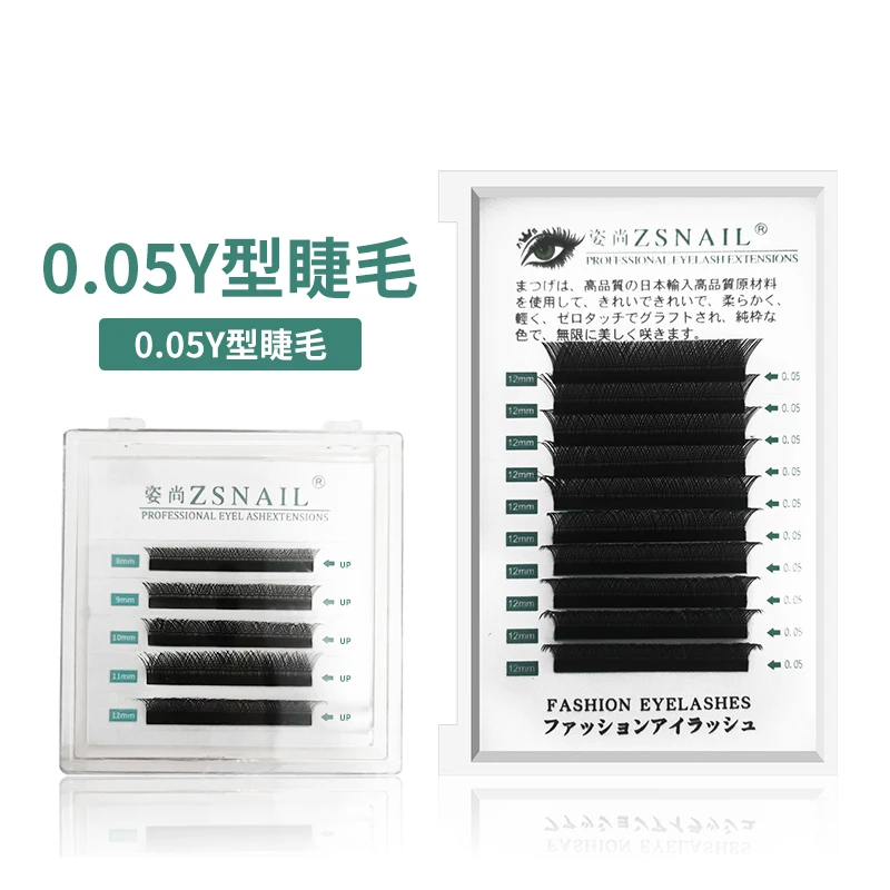 ZSNAIL美睫用品YY扁毛0.05长度任选假睫毛柔软超软软毛高品质