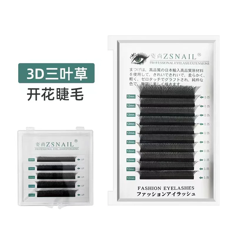 ZSNAIL美睫0.05三D叶草柔软舒适型睫毛快速嫁接15分钟一对眼睛