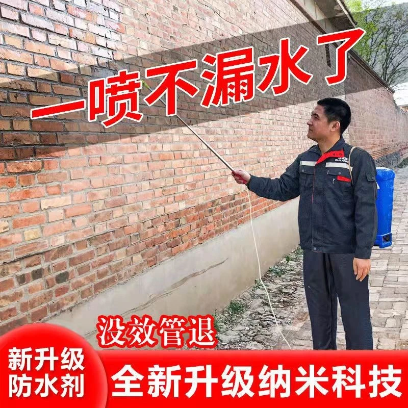 纳米渗透新型防水补漏喷剂防漏免砸砖卫防水胶透明补漏王外墙屋顶