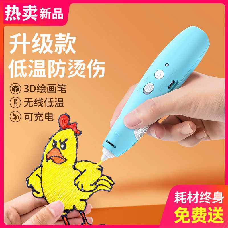 【低温款】3d打印笔立体儿童马良神笔绘画神奇涂鸦学生不烫手线