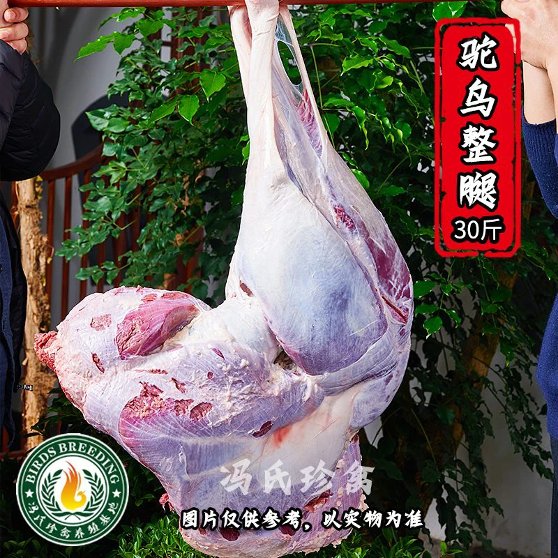 冯氏珍禽自养驼新鲜原切带骨驼鸟整腿约20斤装（偏远地区不包邮）