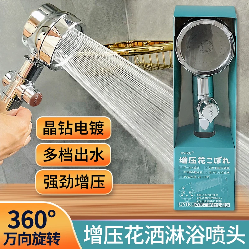 UYIKU 物以可家用型淋浴喷头增压花洒浴室淋雨旋转省水30%