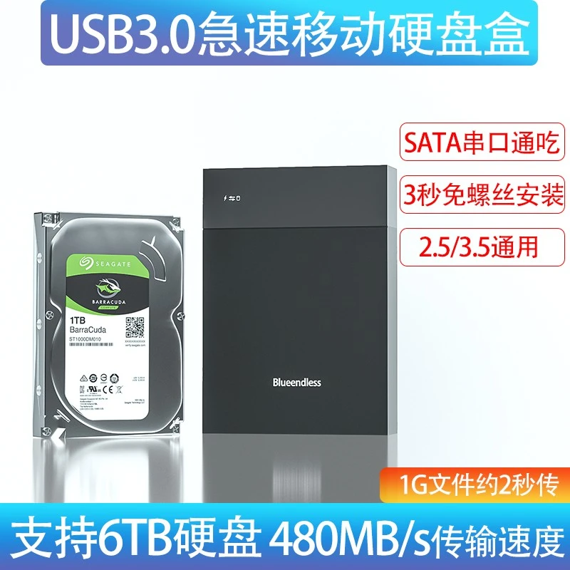 移动硬盘盒子外接盒笔记本台式电脑ssd固态硬盘改移动2.5/3.5寸