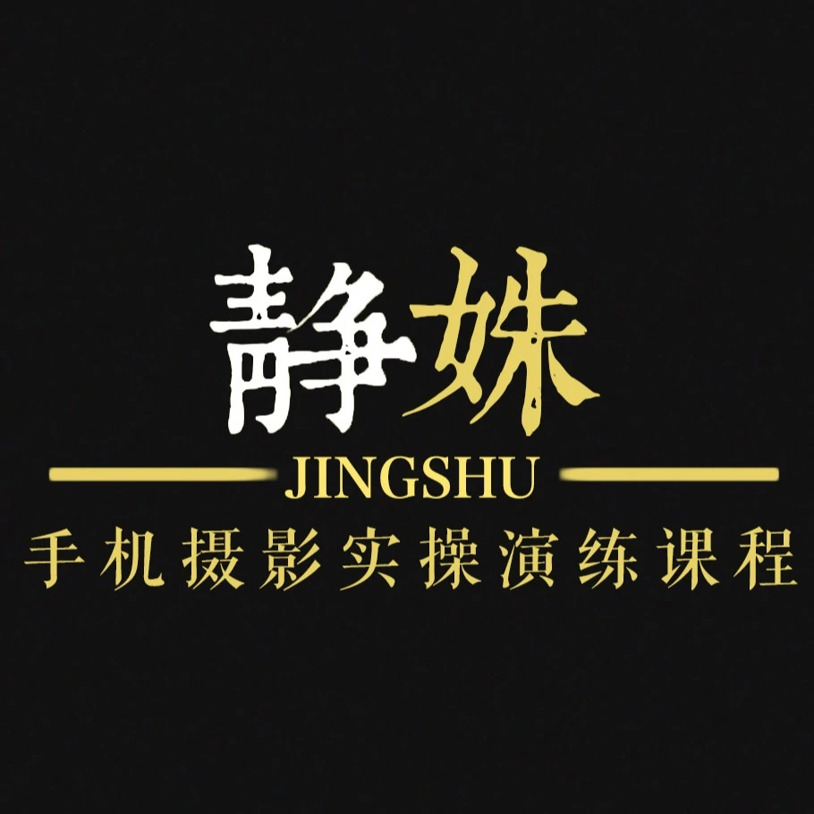 手机摄影拍摄技巧实操教程
