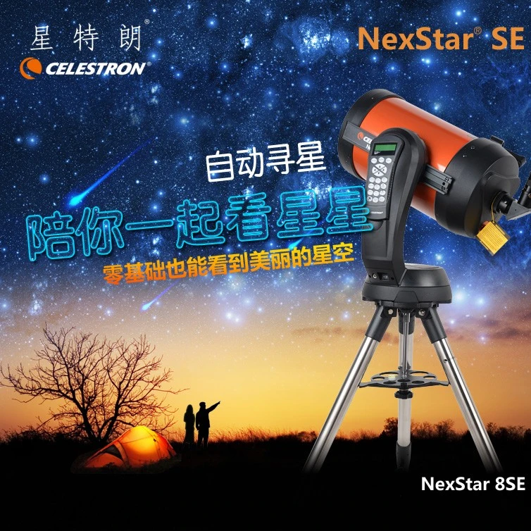 星特朗星特朗8SE高端天文望远镜高清高倍观星(咨询客服送好礼)