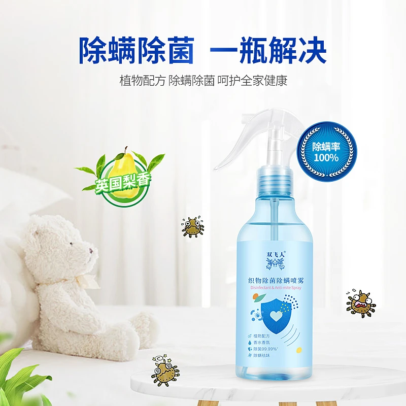 双飞人抑菌织物喷雾除菌除螨衣物织物免洗喷雾温和家用安全250ml