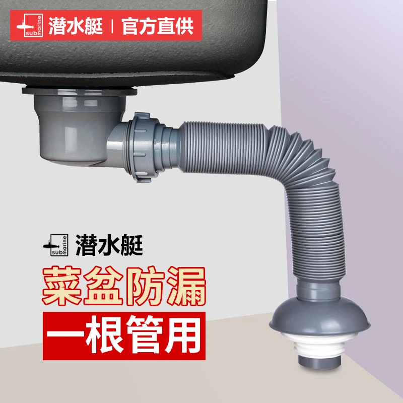 潜水艇厨房下水管单槽下水器洗菜盆水槽洗碗池排水管提笼提篮配件