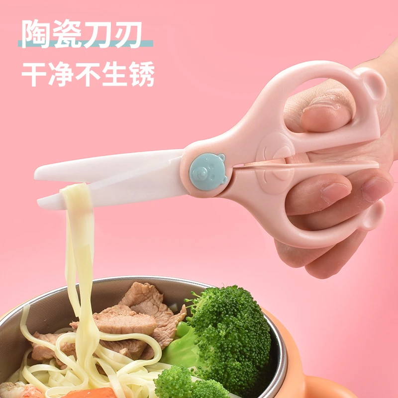 儿童陶瓷剪刀婴儿宝宝辅食剪面条剪肉厨房不锈钢家用便携食物剪刀