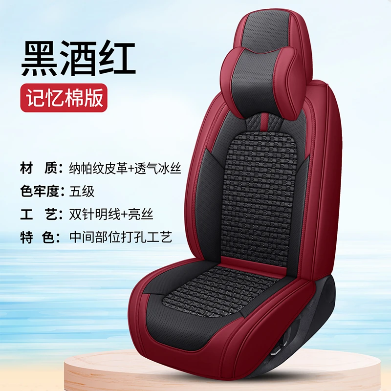 XM-皮+冰丝6色可选打孔透气夏季汽车坐垫四季通用全包座椅套