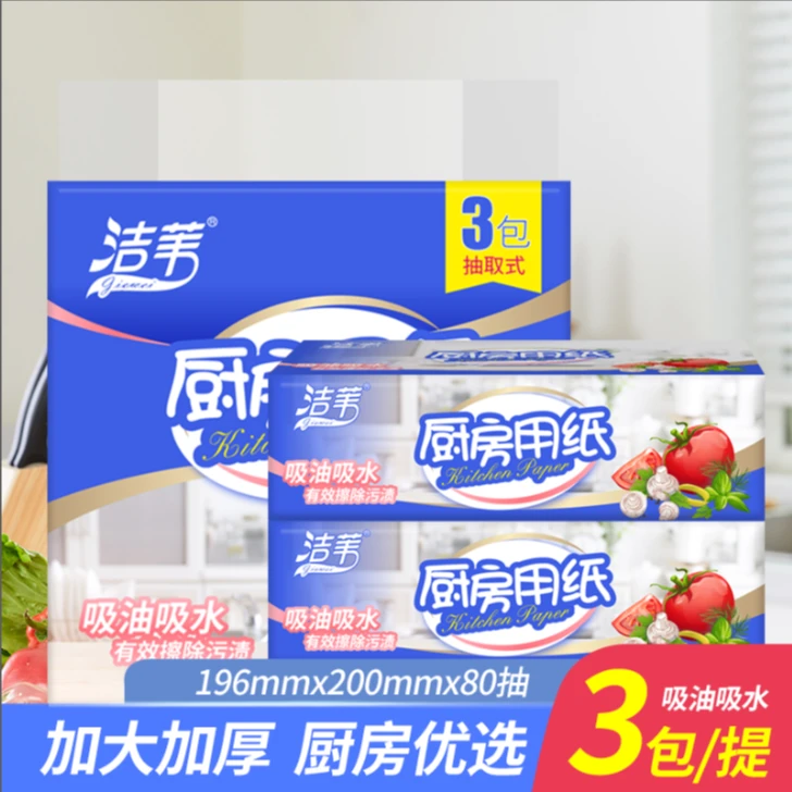 新疆包邮到家洁苇专用抽取式厨房纸巾吸油纸吸水油用纸