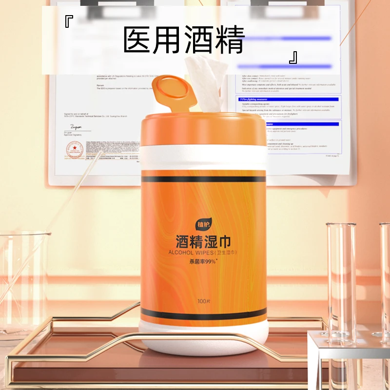 植护酒精杀菌湿巾100片/桶 办公家居外出皆可用  o