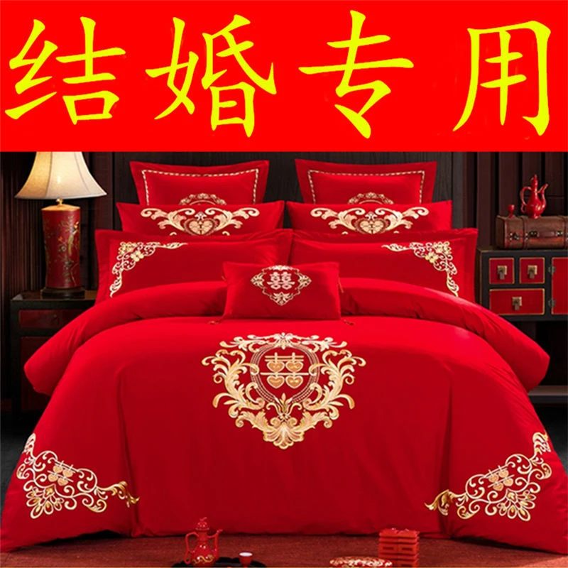 结婚大红色刺绣纯棉四件套六件被套婚礼被罩全棉双人婚庆床上用品