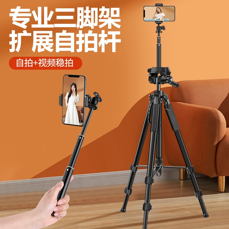 机迷【送自拍杆】手机直播支架三脚架户外拍摄结实稳固不怕风通用