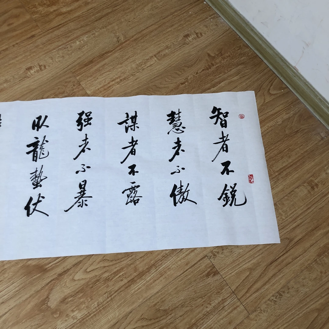 仁听书法作品《智者不锐》未装裱，真人手写之作，提升房间格调