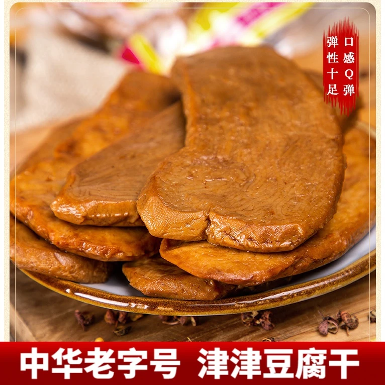 津津素火腿家庭装老字号苏州特产素食仿荤小吃零食豆制品豆香Q弹