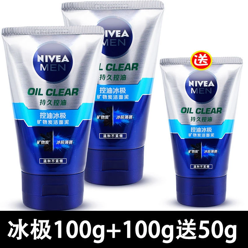 妮维雅男士控油冰极洁面泥100g冰川泥清洁洁面乳深入洁净洗面奶