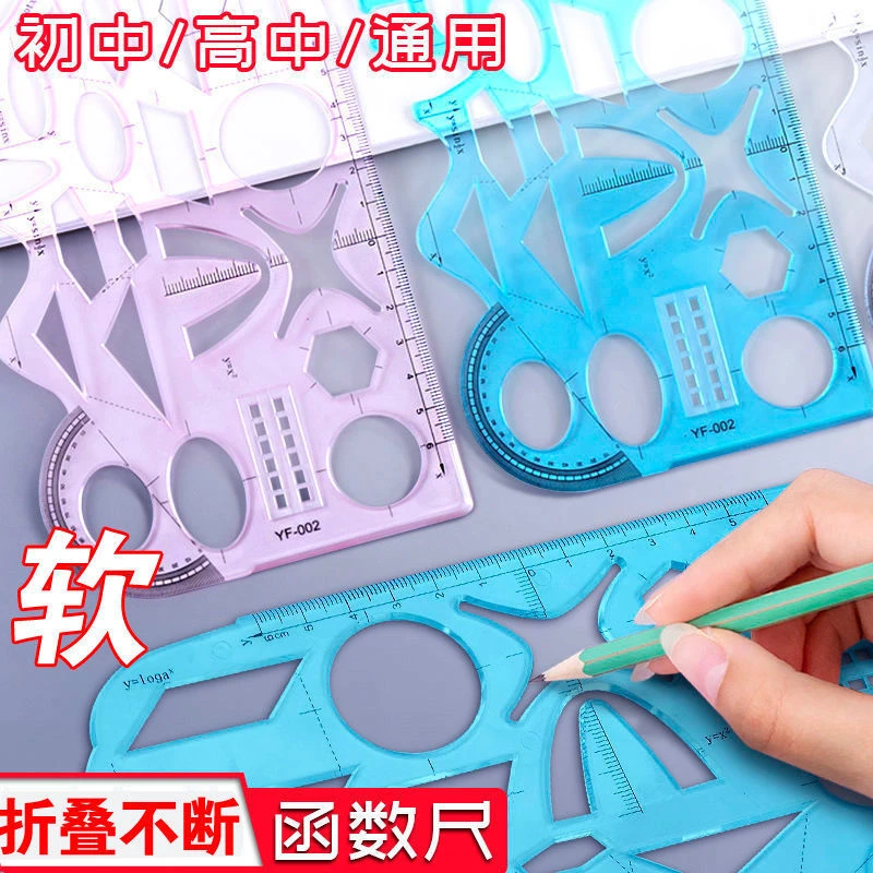 多功能函数软尺小学初中高中通用数学几何函数柔软测量绘图尺透明