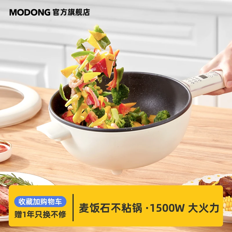【主播浮力】摩动电炒锅炒菜多功能家用一体蒸煮炒5L大容量电煮锅