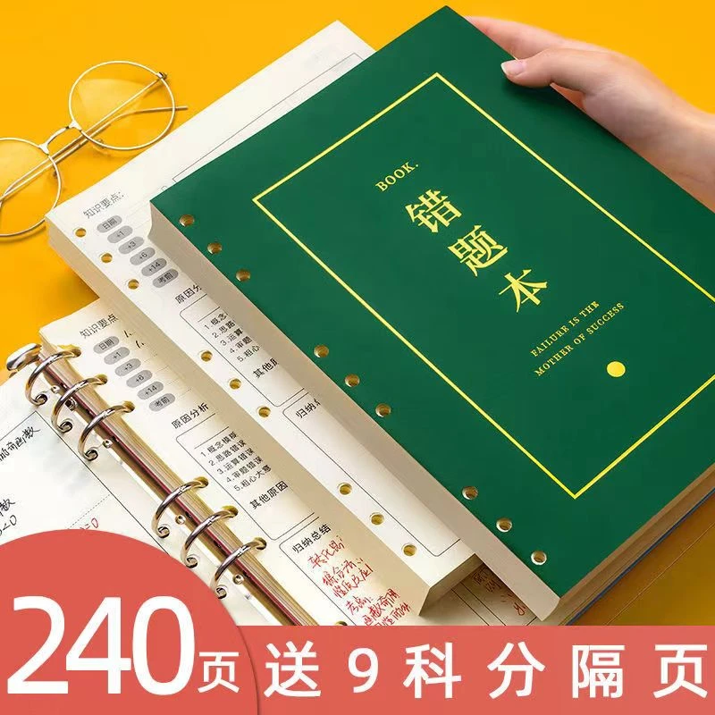 初中高中可拆卸错题本笔记本子小学文具活页本语文数学英语本馨荃
