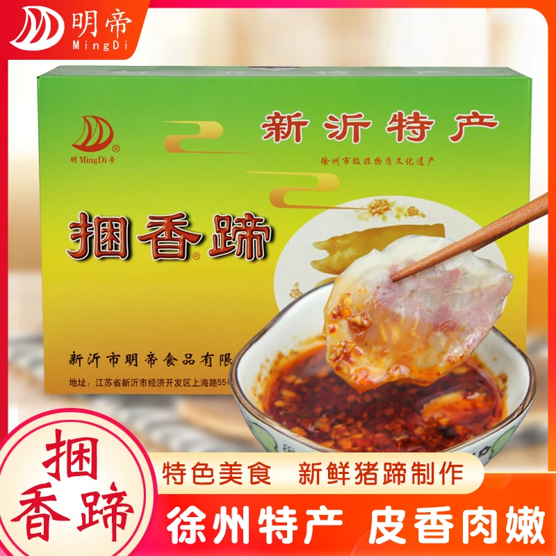 百珍堂徐州特产新沂特色明帝捆香蹄即食猪蹄熟食捆蹄260gX6礼盒装