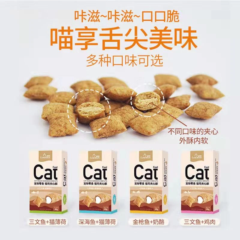 路斯猫零食夹心酥饼干英短美短蓝猫磨牙洁齿薄荷猫咪营养猫饼干