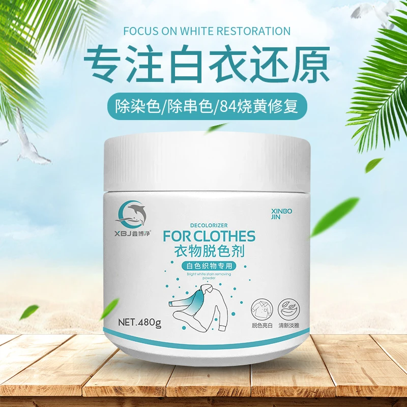 白色衣物专用染色串色还原粉衣服漂白翻新剂去黄渍84修复清洗神器