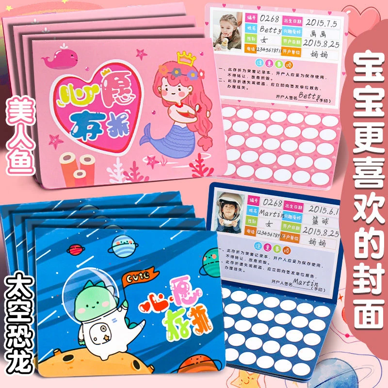 小学生心愿存折儿童印章收集本幼儿园盖章积分奖励本子表扬记录卡
