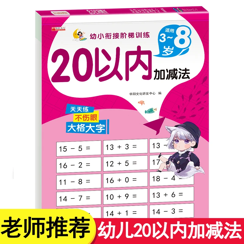 20以内的加减法天天练口算题卡进位退位混合运算二十以内幼儿园大