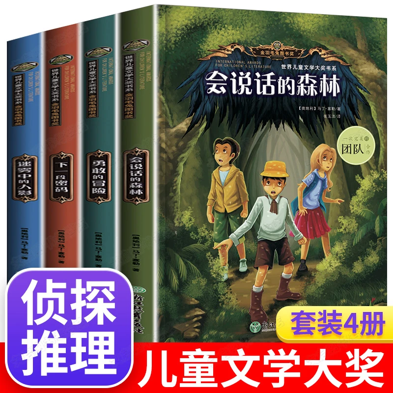 4册 小学生侦探推理书儿童探险冒险悬疑破案书籍故事说小说