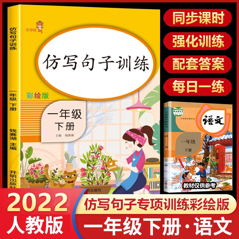 仿写句子训练一年级下册人教版 小学1下语文配套同步练习册照样子