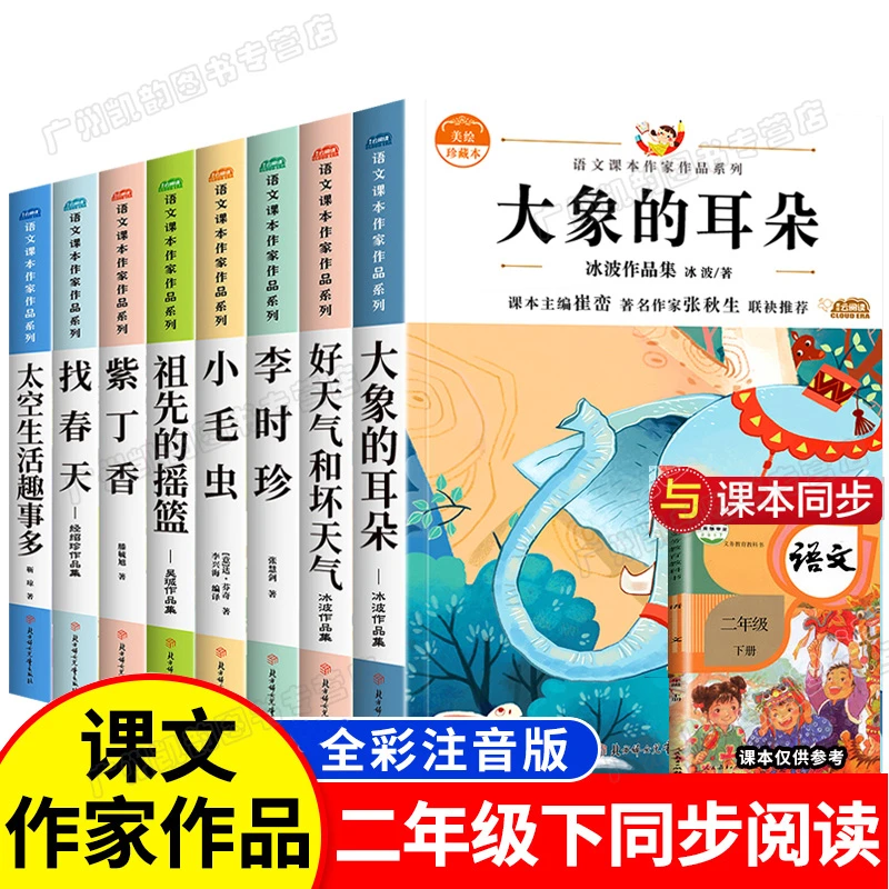 大象的耳朵 注音版8册小学生二年级下册课外书必读好天气和坏天气