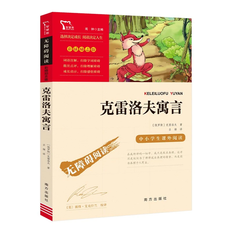 克雷洛夫寓言三年级下全集正版 3年级课外书必读经典书目 南方出