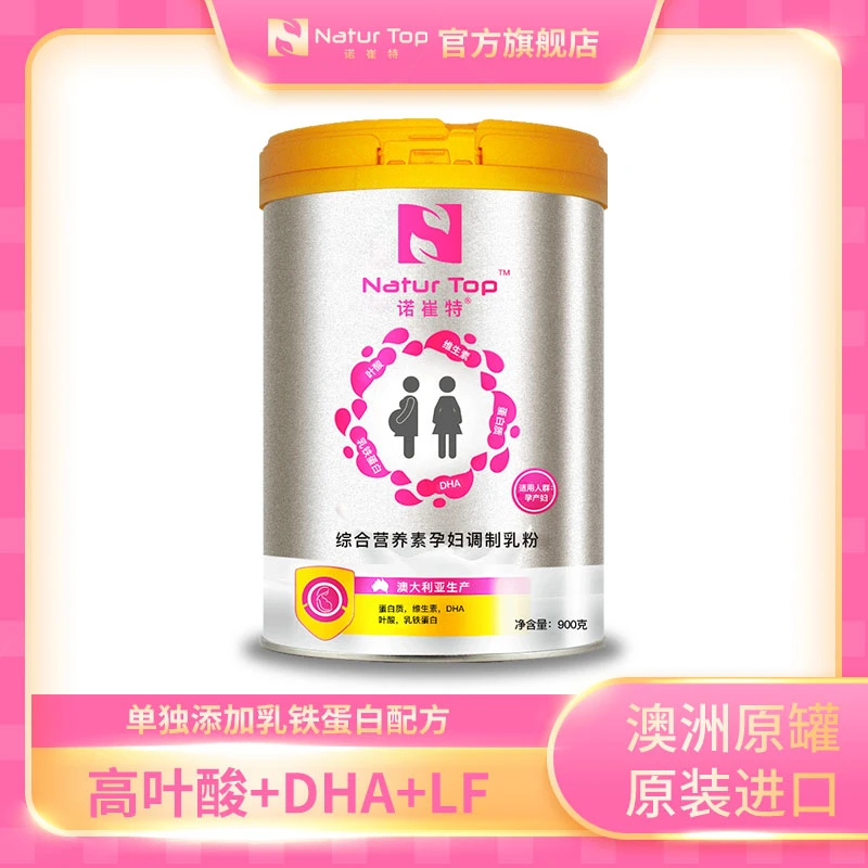 澳洲进口诺崔特孕妇营养无蔗糖奶粉 含叶酸乳铁蛋白【团长】