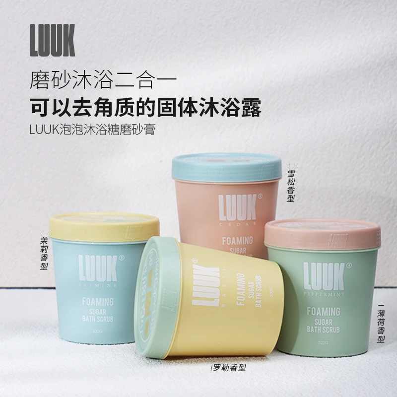 LUUK【T】蔗糖固体沐浴露烟酰胺磨砂膏去角质滋润去鸡皮身体清洁