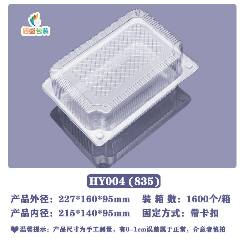 HY-004(835)一次性蛋糕盒长方形透明塑料盒餐盒西点盒烤鸭打包盒