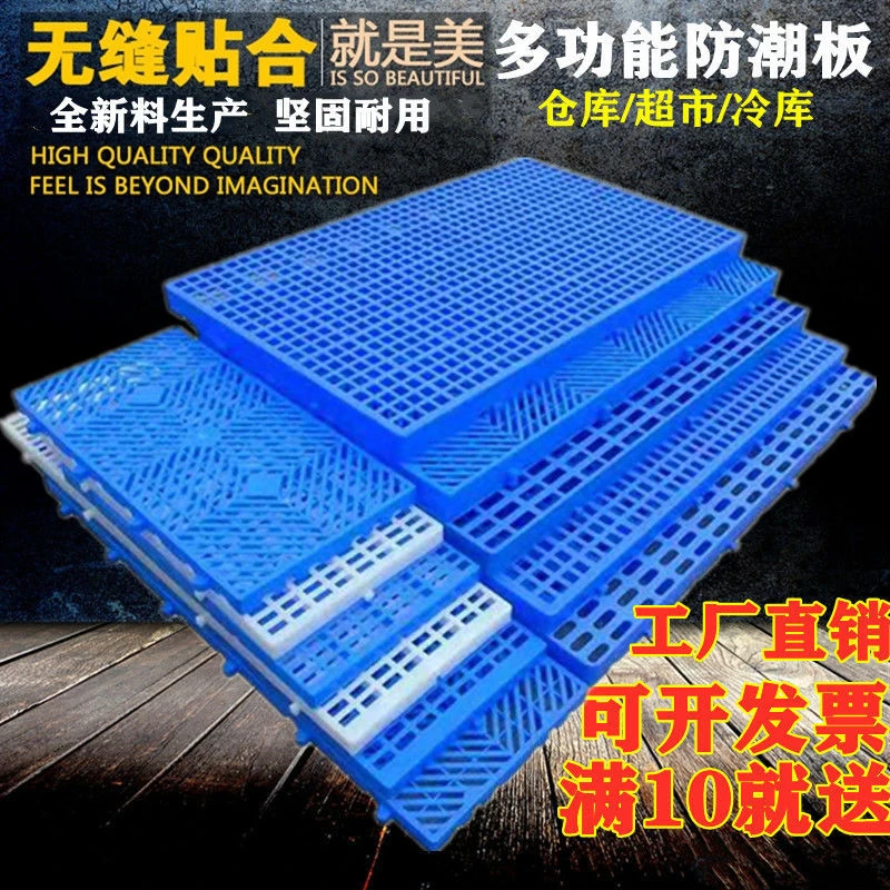 加厚脚垫塑料垫板防潮板组合式垫仓板仓库托盘超市垫脚板地台板