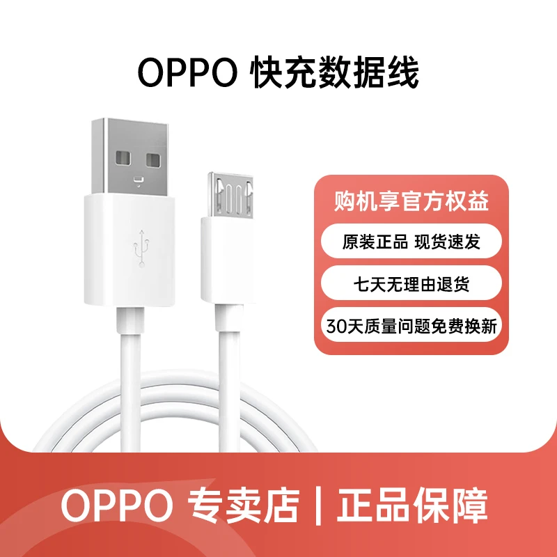 OPPO USB接口 普通USB数据线 DL109原装快充通用白色typec安卓