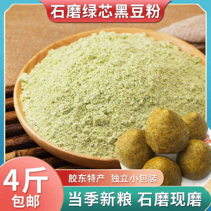 WUGUJIA/五谷嘉绿芯黑豆面|石磨农家生黑豆面|窝头煎饼粗粮低温
