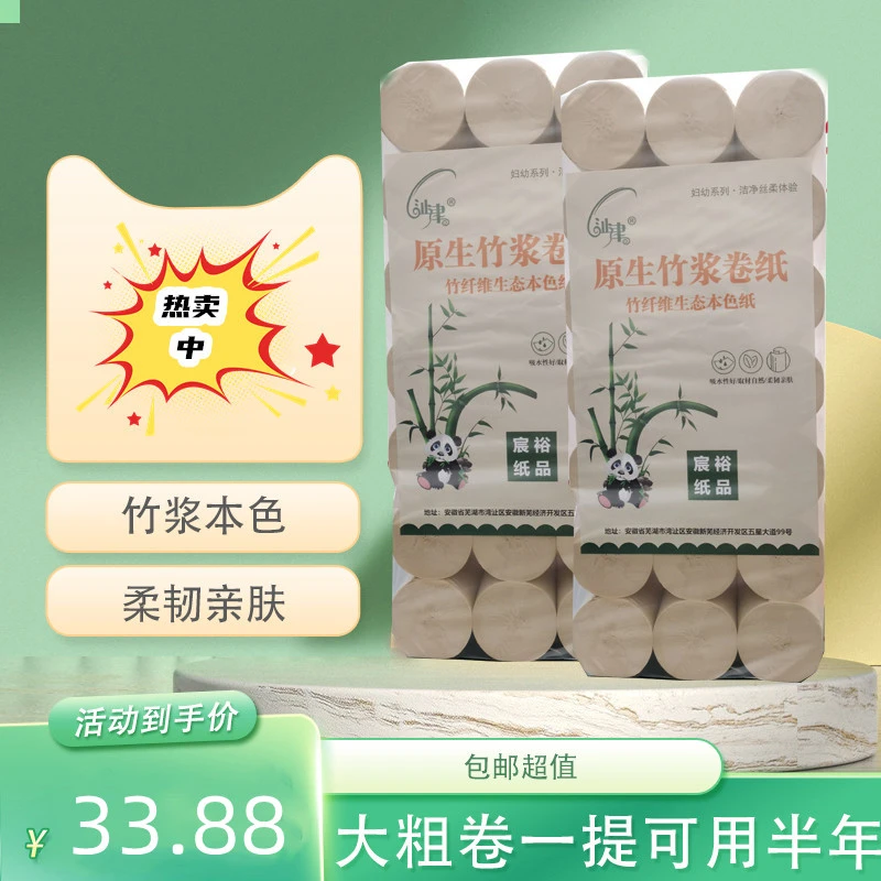 沚津卫生纸家用实惠装卷纸厕纸卷筒纸整箱批手纸纸巾