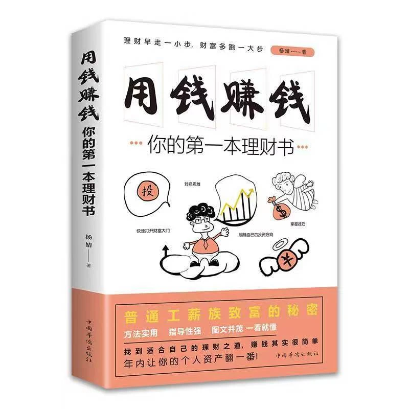 【汇成书苑】用钱赚钱 你的第一本理财书 理财指导方法与技巧k
