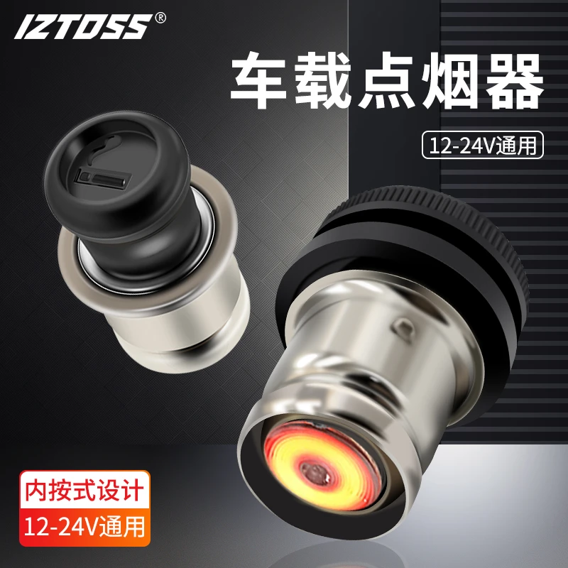 IZTOSS车载点烟器母座汽车点火器插座摩托车用点烟头充电口转换器
