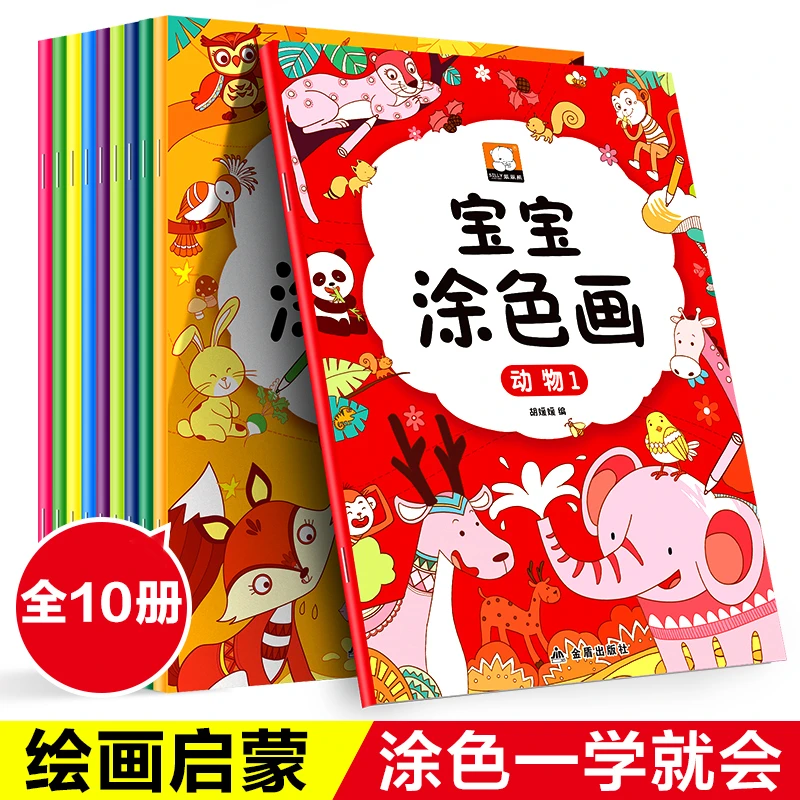 笨笨熊宝宝涂色画 画画书全套6册