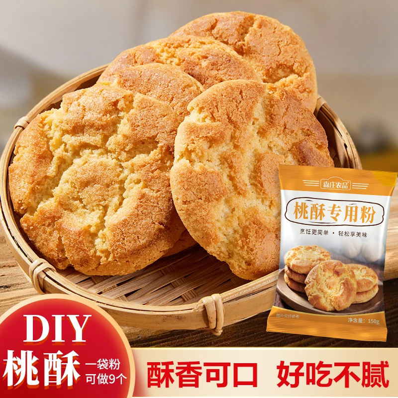 【副】桃酥专用粉150g中式糕点自制核桃酥烘焙甜品饼干家商用传统