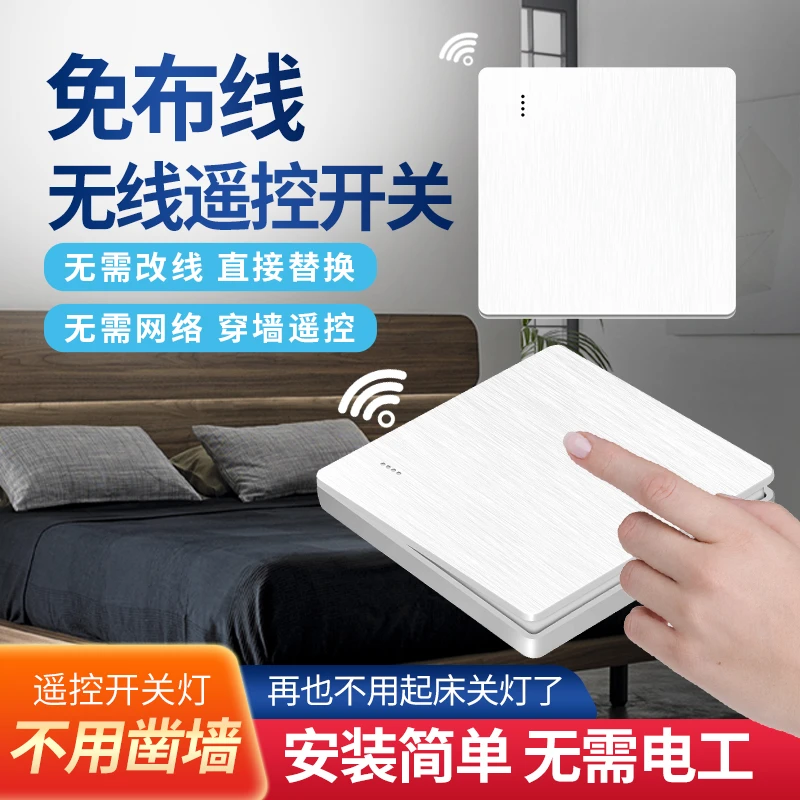 免布线双控开关220V灯具只能无线遥控开关单控改双控卧室床头开关