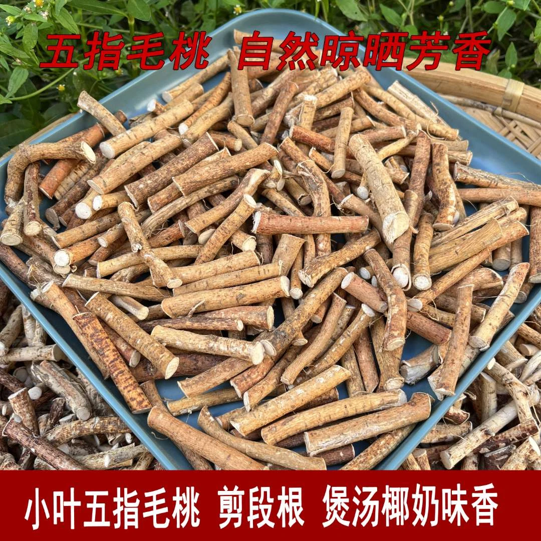 广东靓汤野生五指毛桃牛奶根煲鸡汤250g搭配牛大力赤小豆泡水煮水