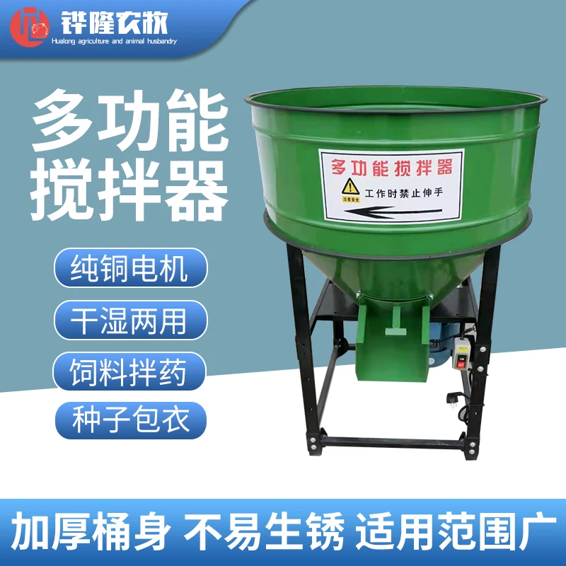 厂家出售多功能饲料搅拌机农牧养殖用拌料器平口养殖多功能拌料机