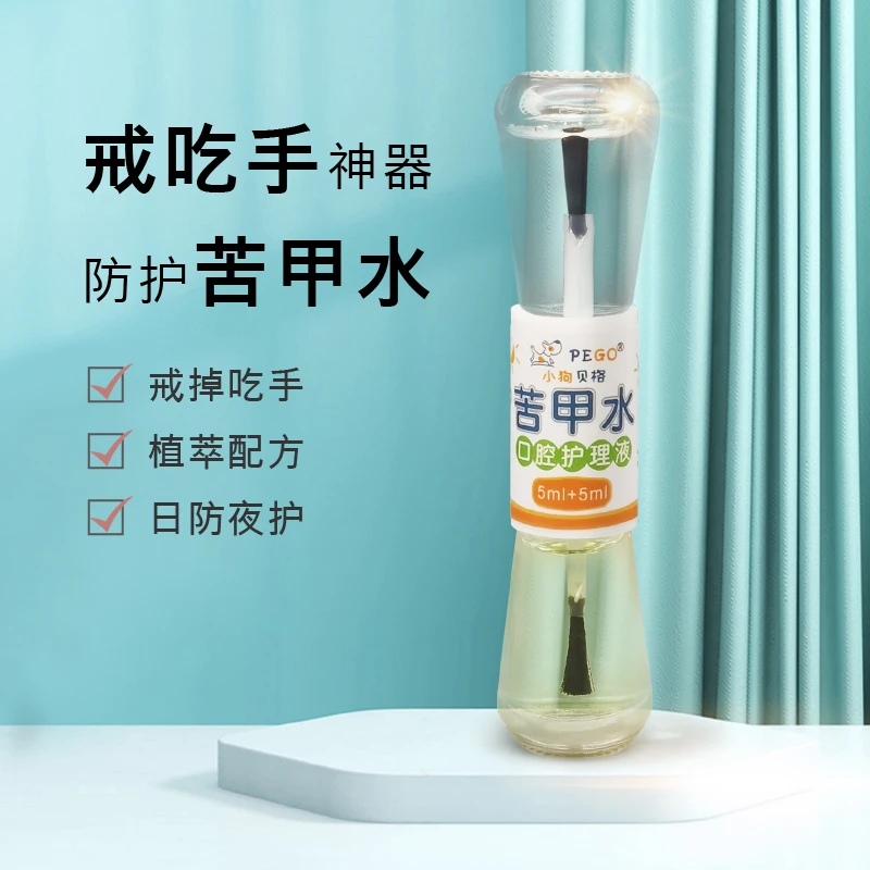 儿童戒吃手啃咬指甲断奶苦甲水苦瓜水漱口水苦甲水